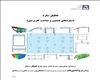 تحلیل سازه (سازه های نامعین و مباحث کاربردی)