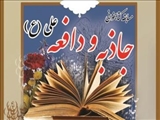مسابقه کتاب خوانی دافعه وجاذبه علی علیه السلام برگزار می شود