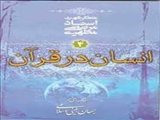 مسابقه کتاب خوانی انسان در قرآن دردانشگاه بناب برگزار میشود