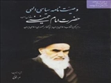 مسابقه کتابخوانی وصیت نامه سیاسی الهی حضرت امام خمینی (ره) در دانشگاه بناب برگزار شد
