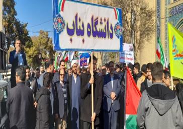 حضور دانشگاهیان دانشگاه بناب در اجتماع اعتراضی محکومیت جنایات رژیم صهیونیستی و حمایت از کودکان غزه
